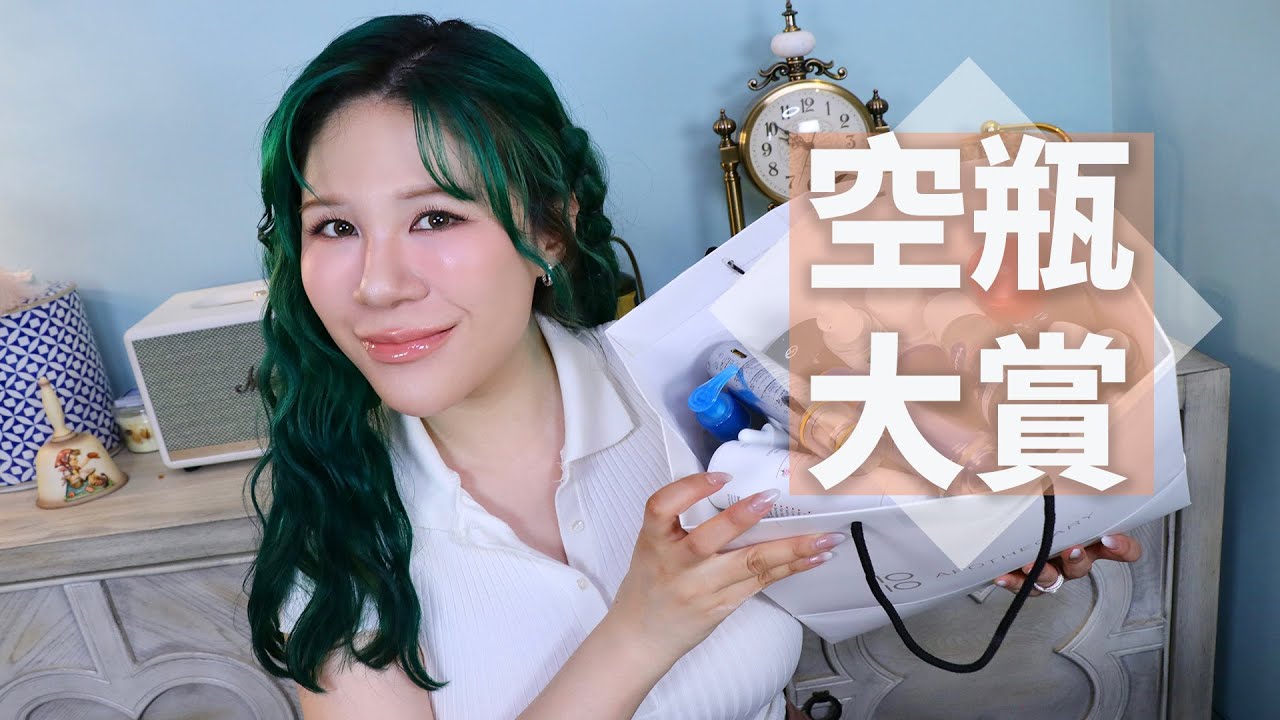 2025 用完都是愛的空瓶賞