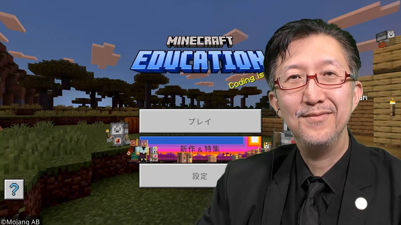 AI 探偵 – 教育版マインクラフトで AI の仕組みを学ぼう！