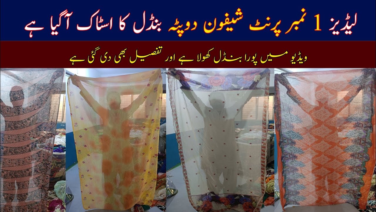 Ladies Print Shafoon Dupatta Bundle | Ladies Dupatta | Wholesale Clothing Official