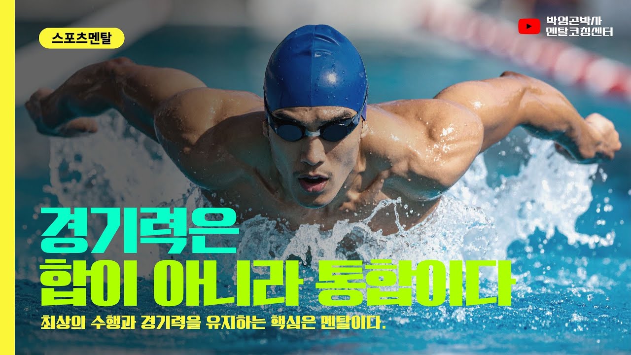 경기력을 무너뜨리는 건 기술이 아니다