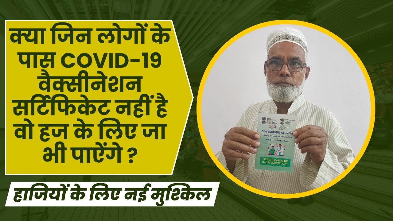 Hajj 2026 | What to do for Covid 19 Vaccination Certificate download ? | Talib Subhani | AMU | HCOI