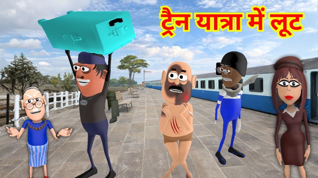 MY JOKE OF - Train Yatra Mein Loot ( ट्रैन यात्रा में लूट ) - Kaddu Joke || Kala Kaddu | Takla Neta