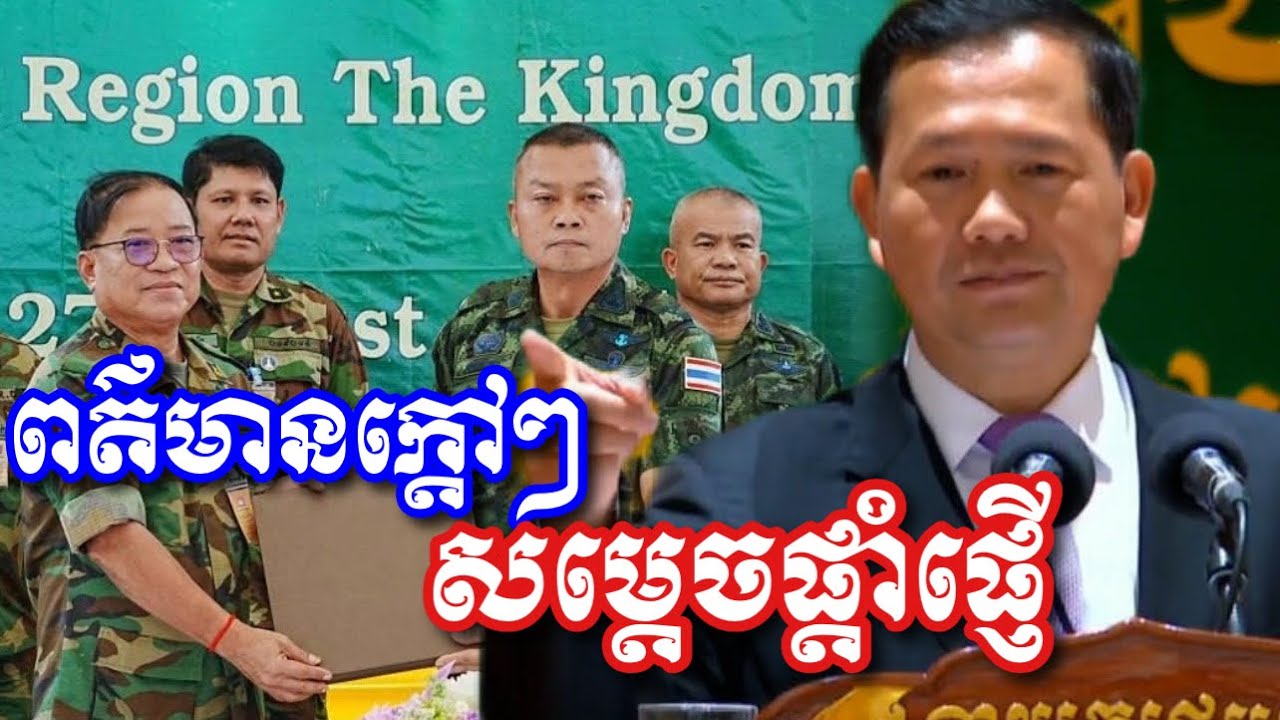 សម្ដេច​ផ្ដាំផ្ញើ​... 