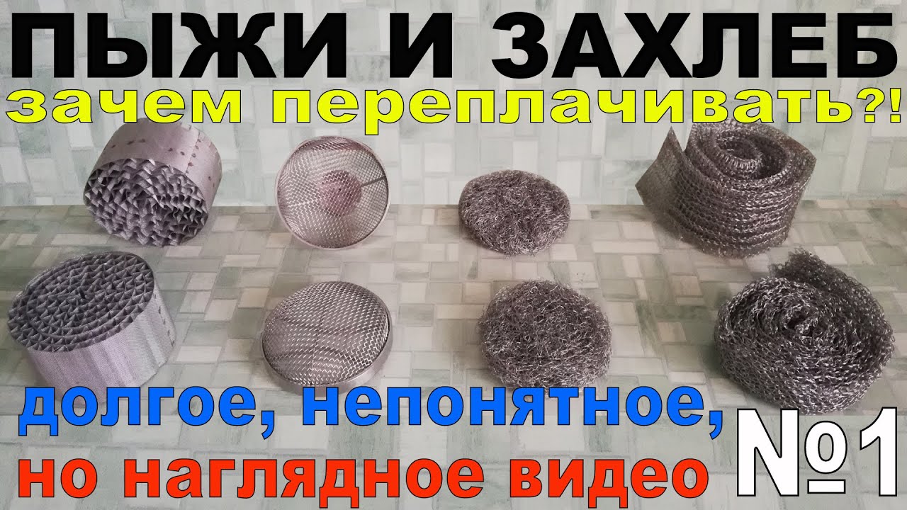 ПЫЖИ НИ ПРИ ЧЕМ. ЗАХЛЕБА НЕ ВИДНО, А ОН ЕСТЬ. ЗАЧЕМ ПЕРЕПЛАЧИВАТЬ ЗА ПЫЖИ? ЗАХЛЕБ НАГЛЯДНО В СТЕКЛЕ.