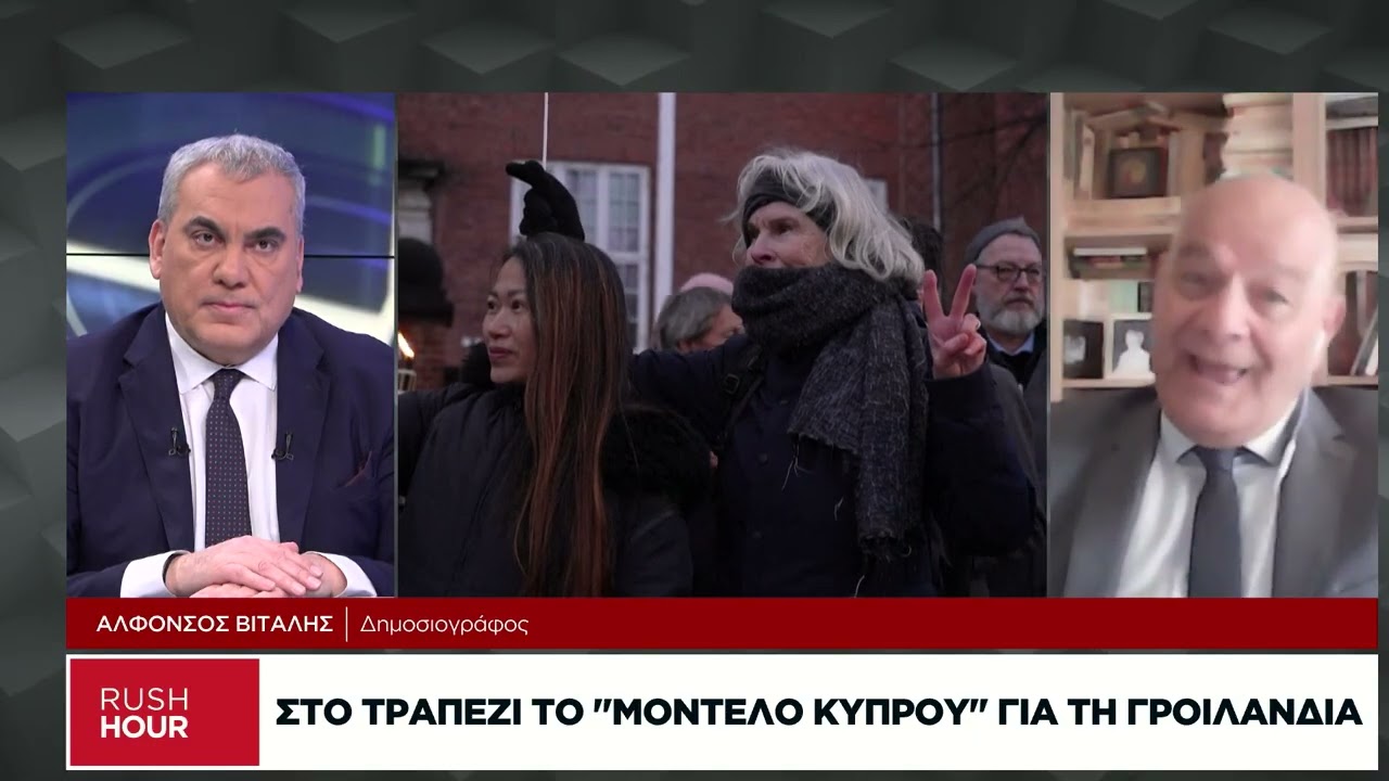 Στο τραπέζι το «μοντέλο Κύπρου» για τη Γροιλανδία