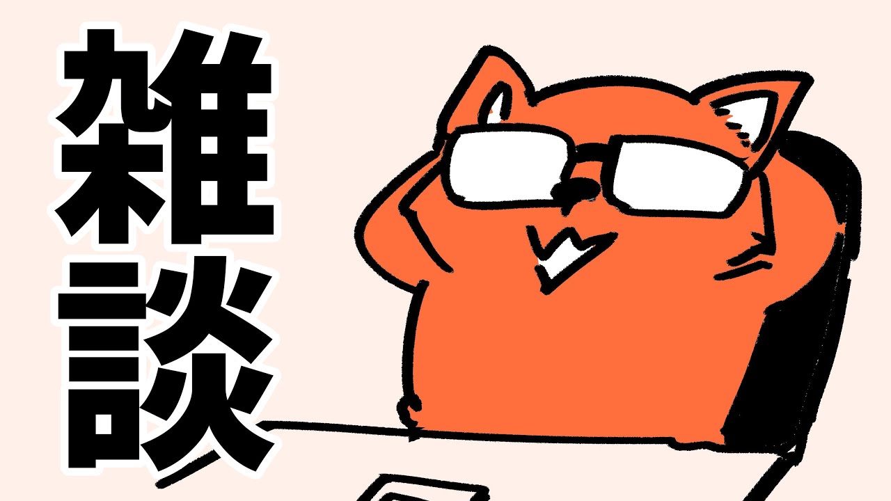 あけおめ雑談！