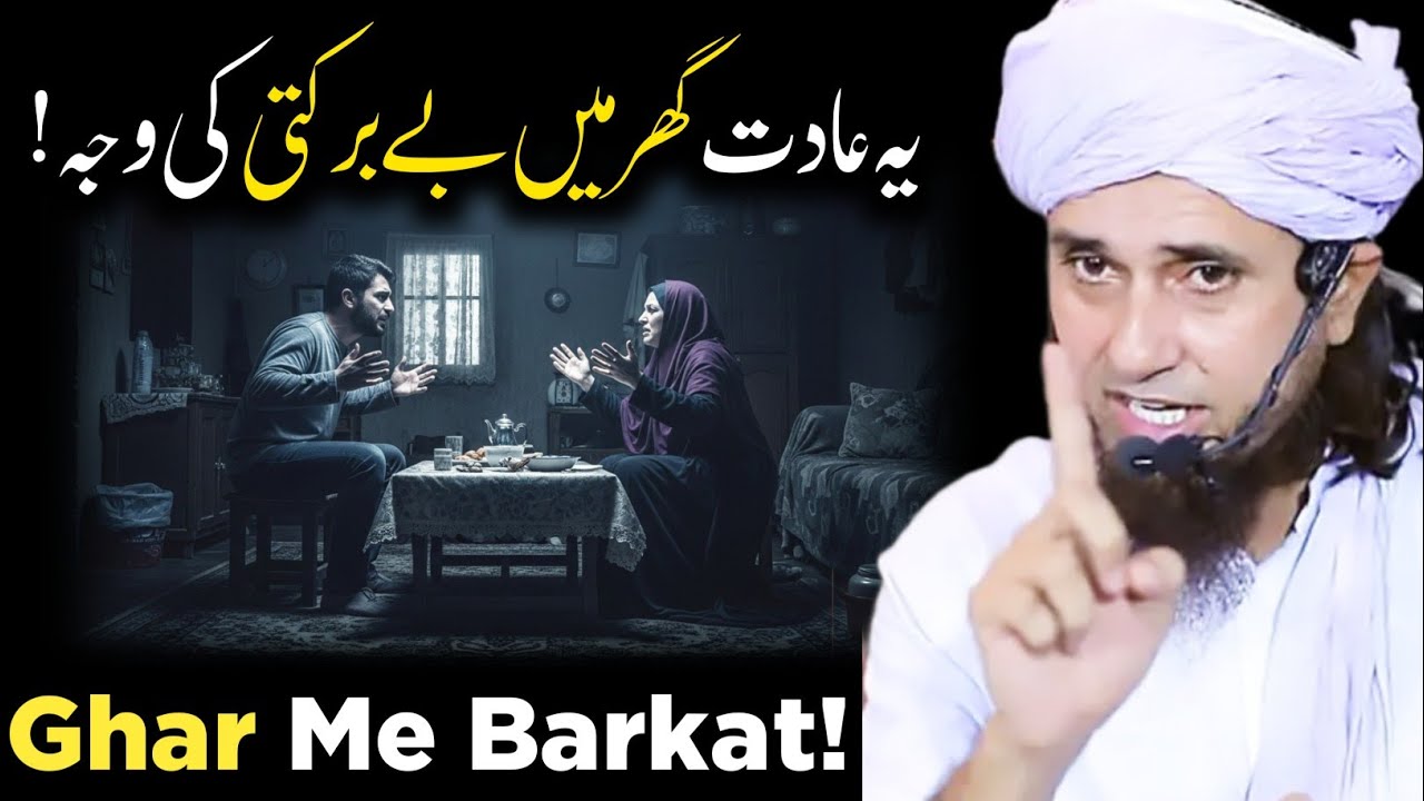 Ghar Mein Be Barkati Ki Wajah | Best Bayan | Mufti Tariq Masood