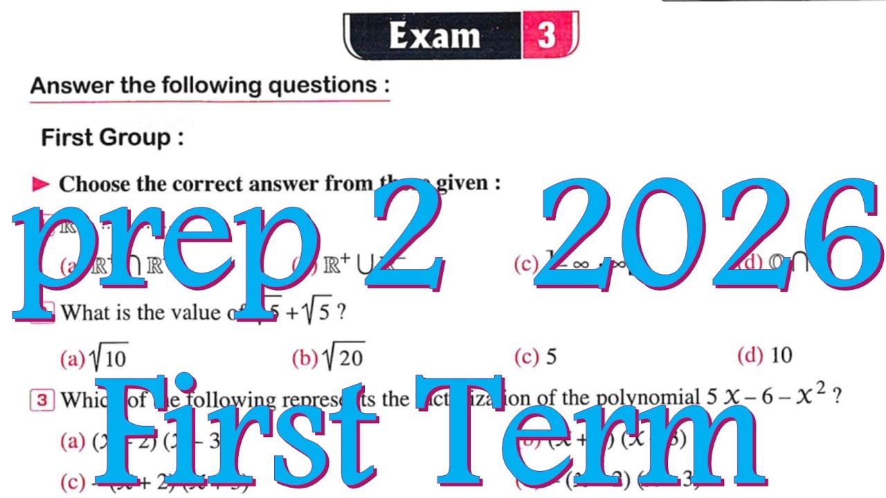 Exam 3 2026 1st Term Math prep 2 - حل امتحان 3 لطلبة الماث تانية اعدادي ترم اول