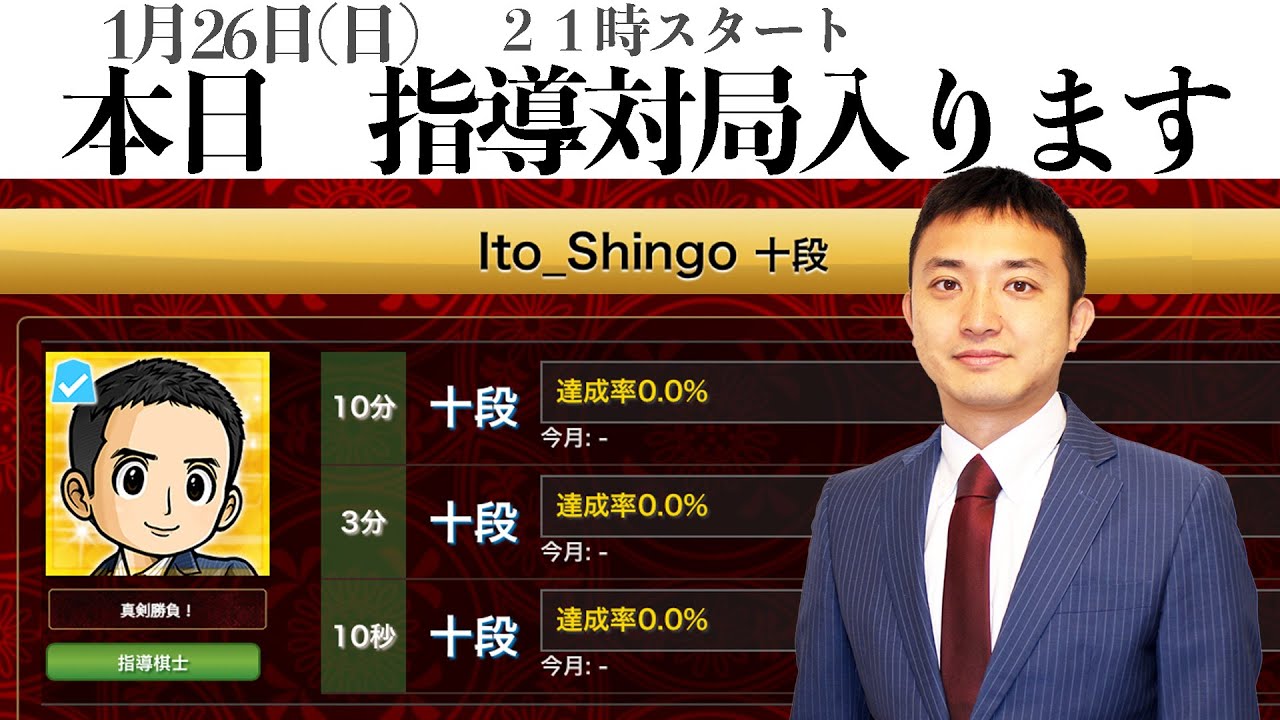 【指導対局ライブ】あなたの挑戦を待っています３　じっくり解説！