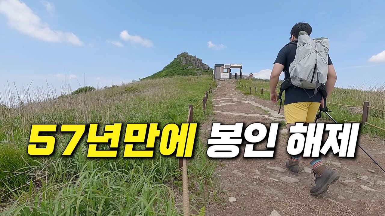 57년만에 봉인 해제 무등산 국립공원 정상(인왕봉)탐험ㅣ2023.09.23 open