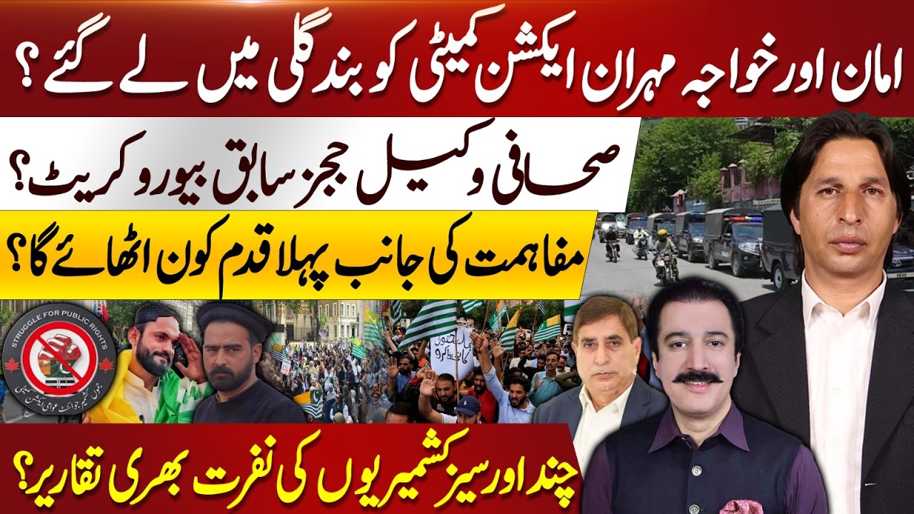 Who Will Break the Deadlock? | Future of Action Committee! | Kashmir Siasat