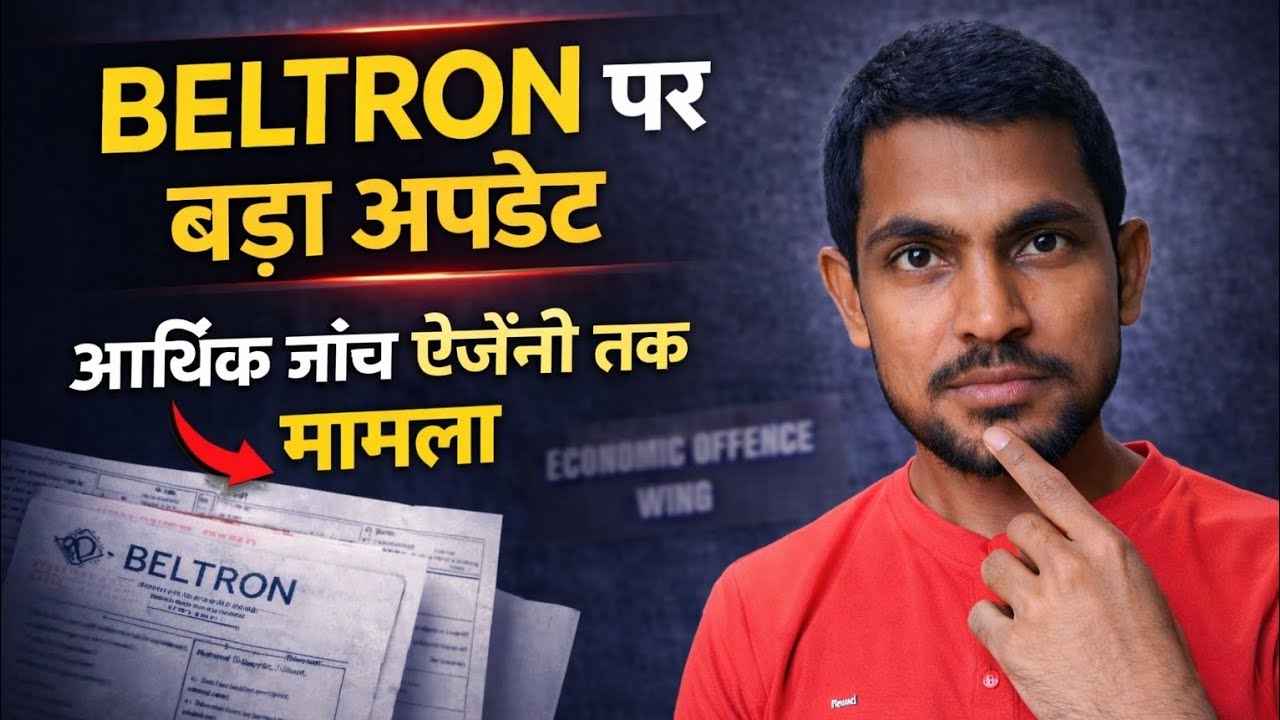 Beltron New Update | आर्थिक जांच इकाई केंद्र में क्या बातचीत हुई? | IT मंत्री Shreyasi Singh 