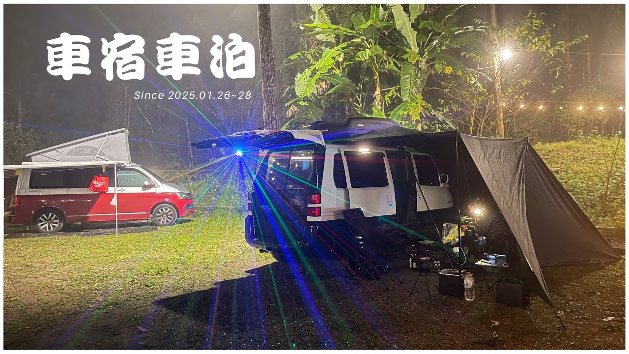 菱利 神奇 1.6 露營車宿 #70 // 日月潭齊樂事露營區三天兩夜