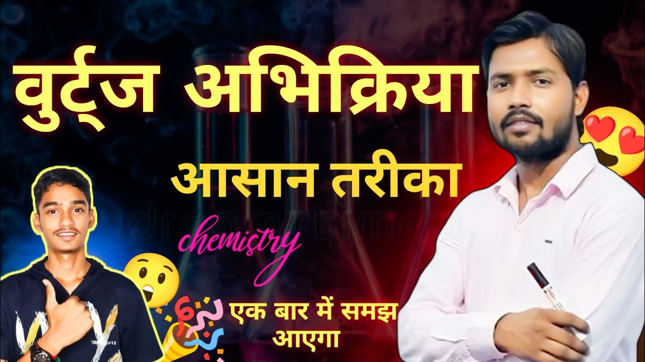 वुर्टज् अभिक्रिया | Wurtz Reaction | Most Important Reaction Class 12 Khan Sir 
