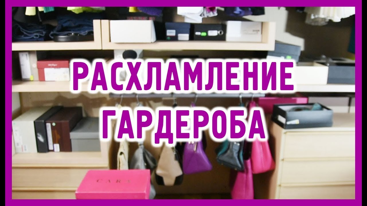Расхламление гардероба - сумки и обувь | Figurista blog