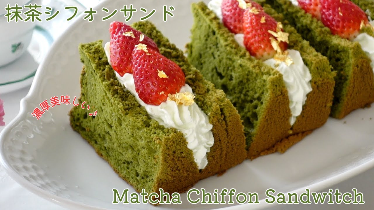 新年最初は抹茶のシフォンサンドが食べたくなりました♪How to make matcha chiffon sandwitche