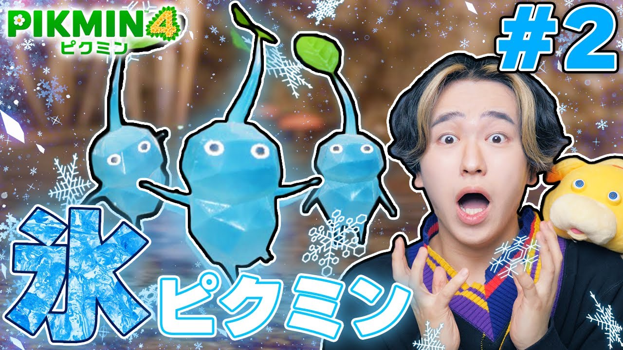 洞窟で新種のピクミン『氷ピクミン』を発見した結果！？てきとのピクミン4実況パート２【PIKMIN4】【てきと】