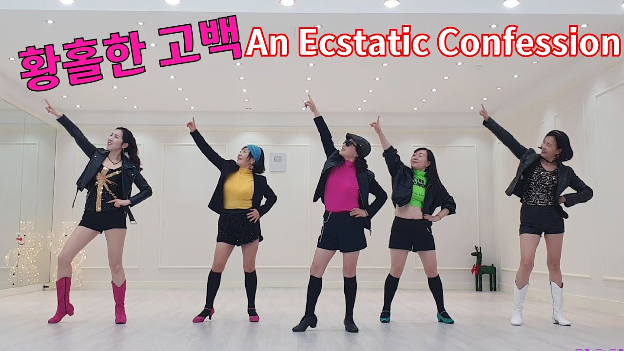 황홀한 고백 초급 라인댄스 An Ecstatic Confession Line Dance