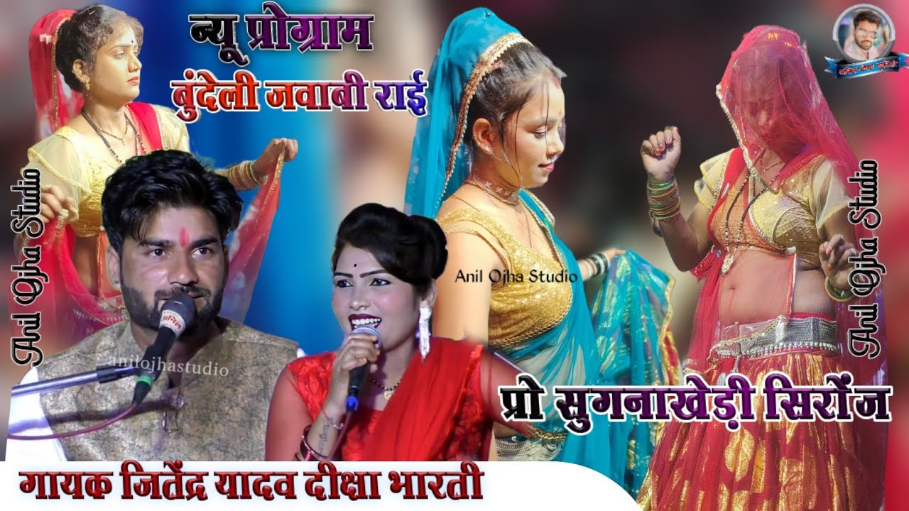 #बुंदेली_जवाबी_राई