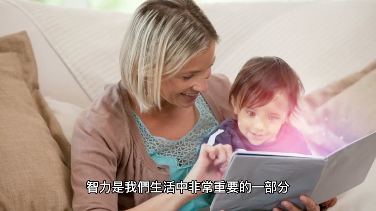 智力提升秘笈：簡單有效的方法