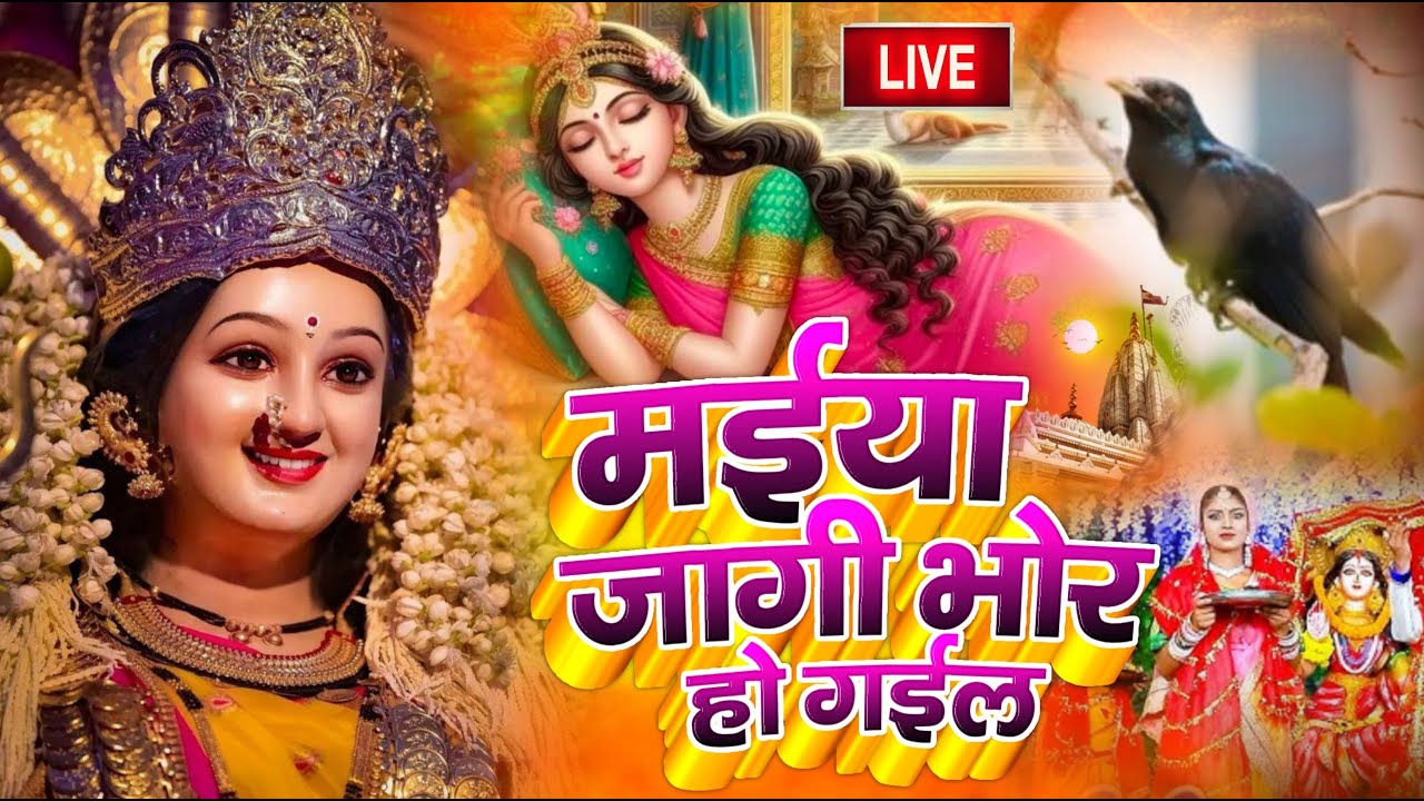 #न्यू नवरात्री स्पेशल परम्परिक देवी गीत 2025🌺🌺| Navratri Special Devi Geet | Bhakti Geet