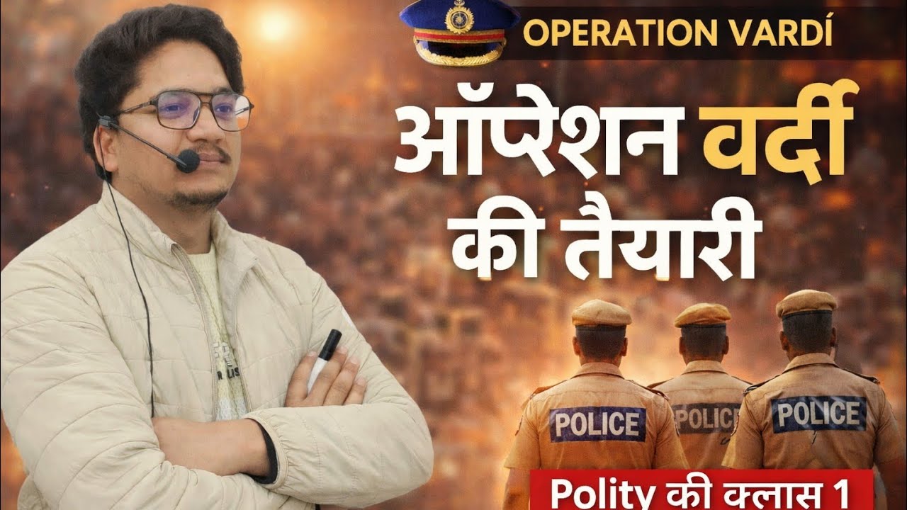 Class 01 - भारत का संवैधानिक विकास ऑपरेशन वर्दी by #Rohilsir #Polity 