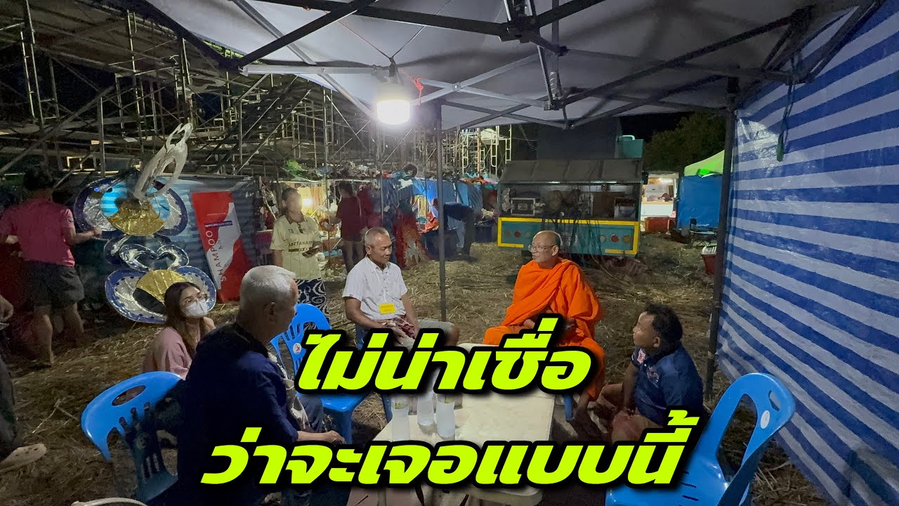 ไม่น่าเชื่อว่าจะเจอแบบนี้