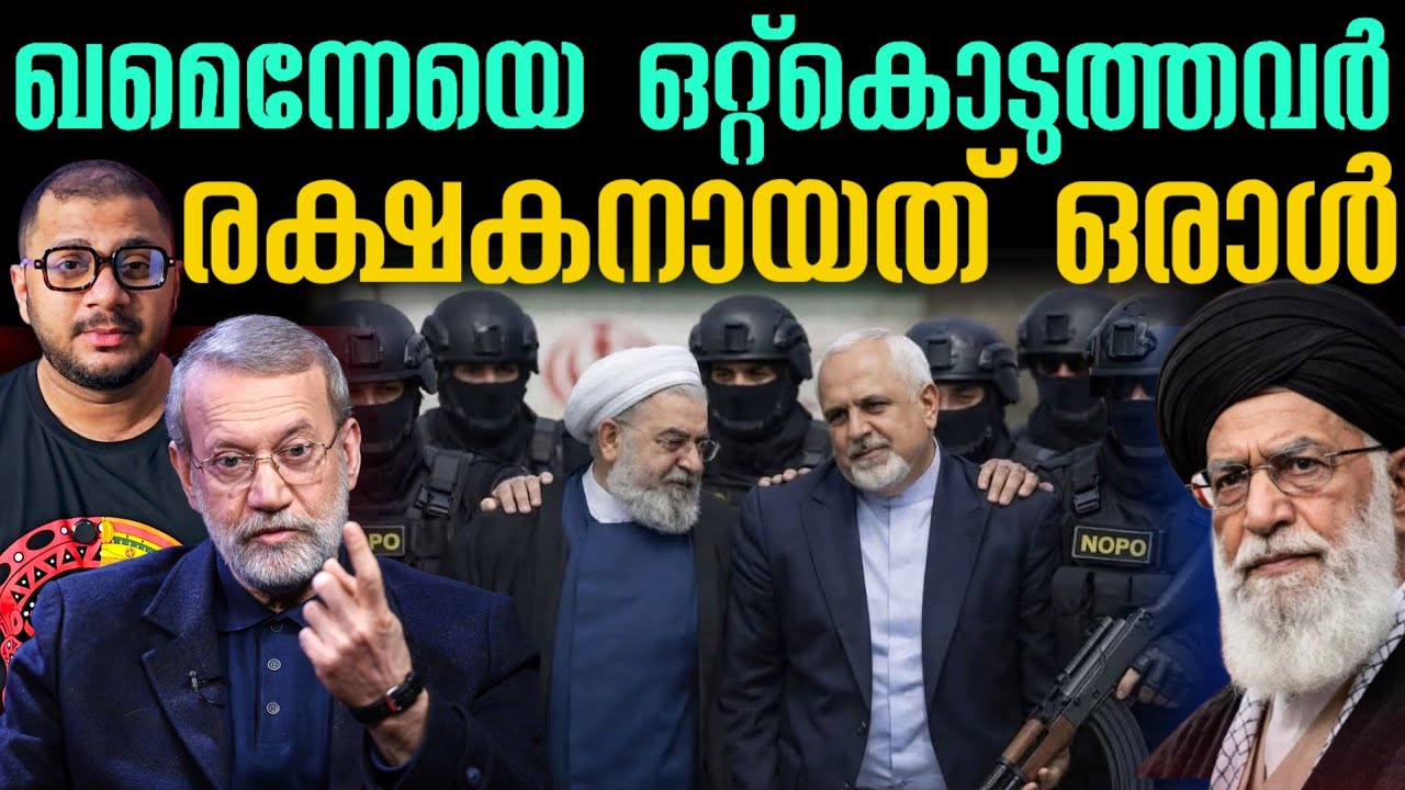 ഒറ്റ്ക്കാർ കൂടെയുള്ളവർ |  Ali Khamenei | Iran American War ​ | Russia Warns US Iran​