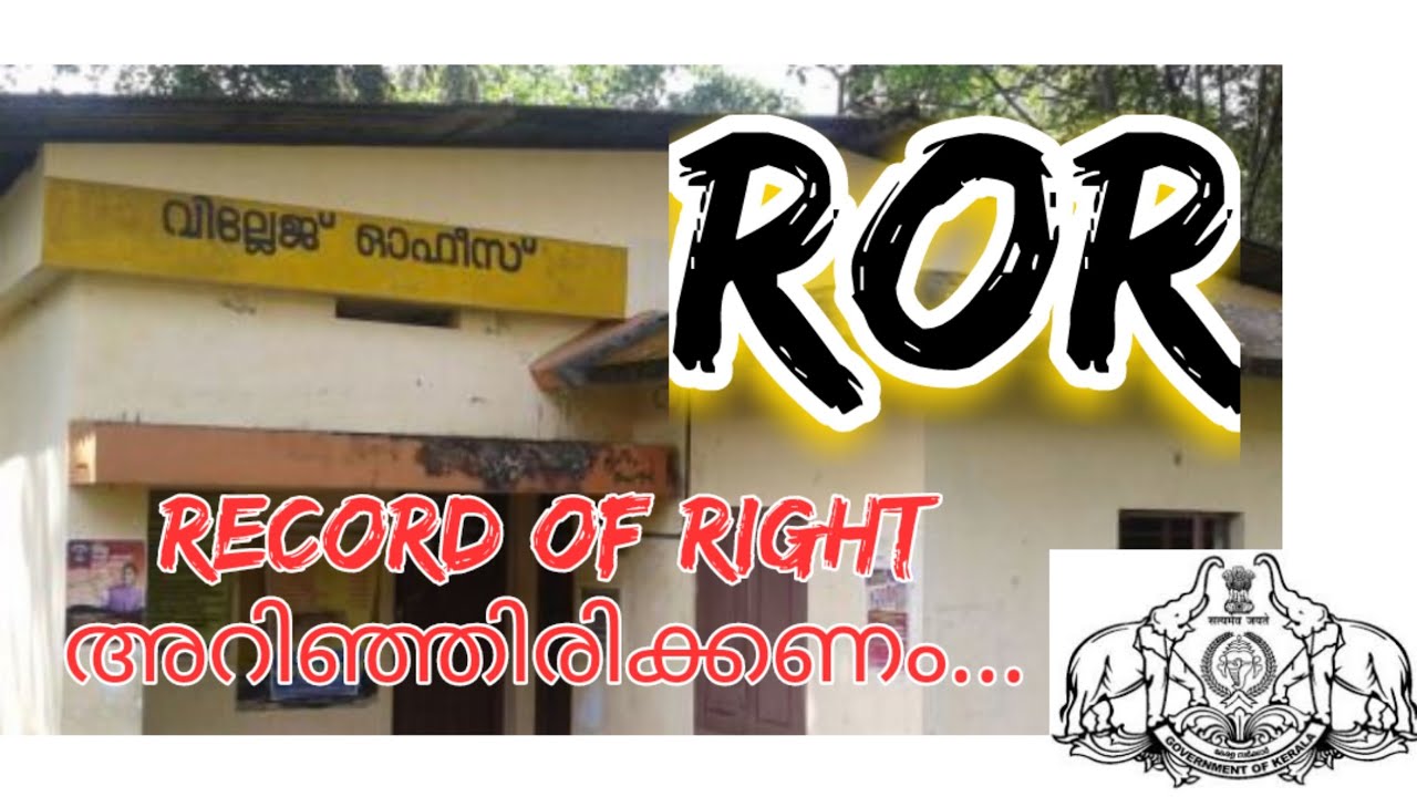 What is ROR | What is Record of Right | എന്താണ് ROR | Kerala Government | Village Office