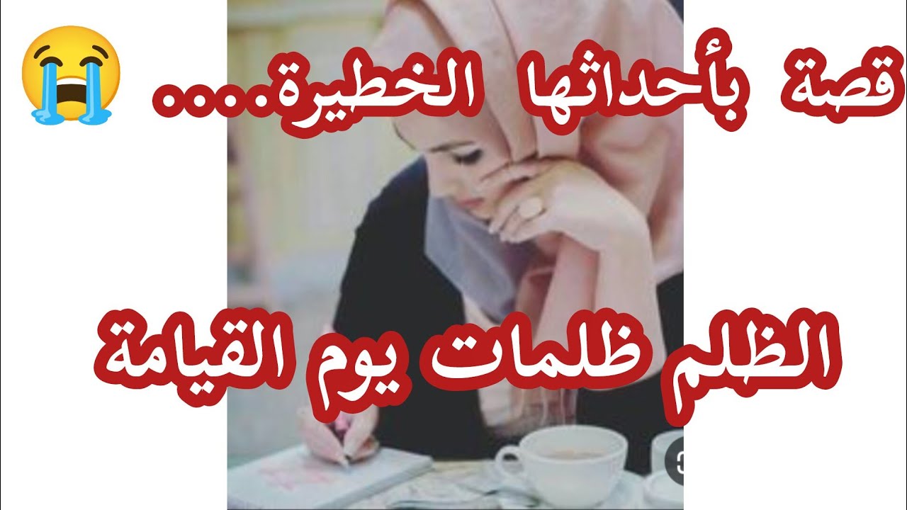 قصص بنت الغرب 2 🎧عمري مكنت نتخيل نسمع قصة كيما هاذي.. خطيرة بزاف... ⛔