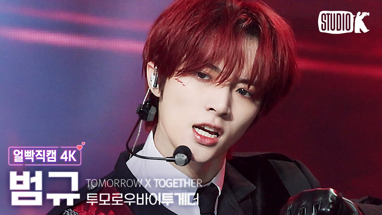 [얼빡직캠 4K] 투모로우바이투게더 범규 'Good Boy Gone Bad' (TXT BEOMGYU Facecam) @뮤직뱅크(Music Bank) 220520