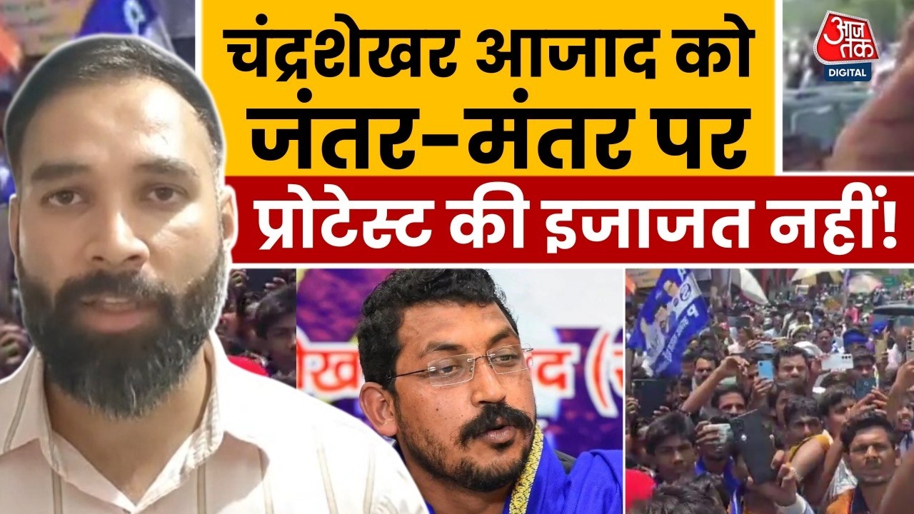 Jantar Mantar Protest: Chandrashekhar Azad was denied permission to protest at Jantar Mantar, and became angry.