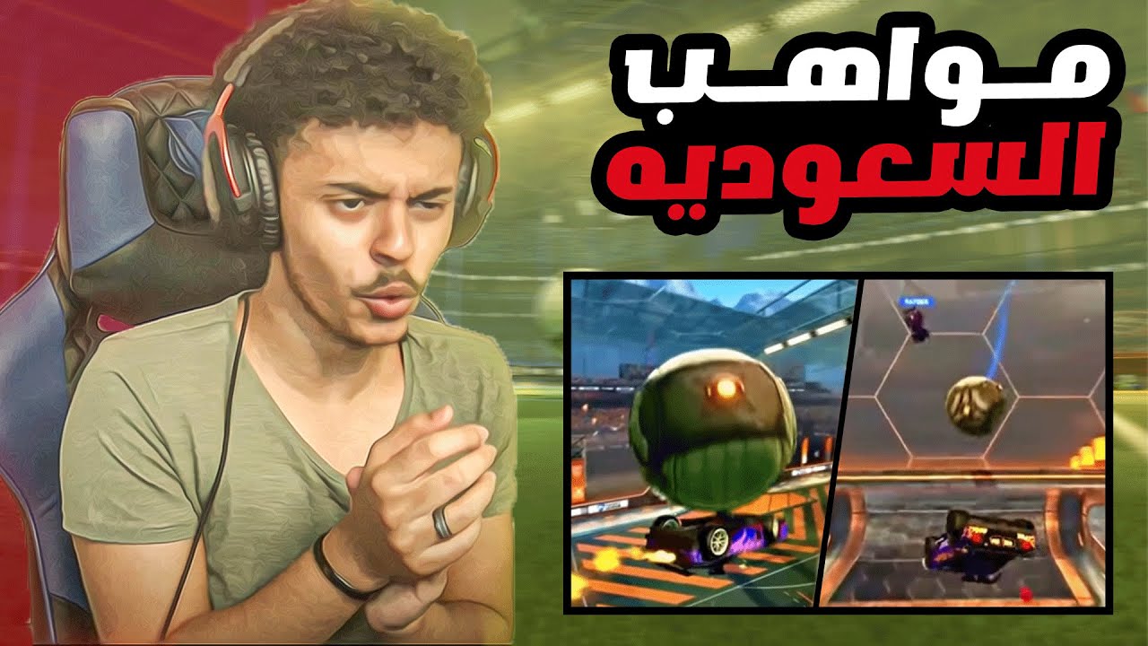 ردات فـعـل : أفـضـل لـقـطـات روكـيـت لـيـق ( ظهروا الوحوش اخيراً🔥)