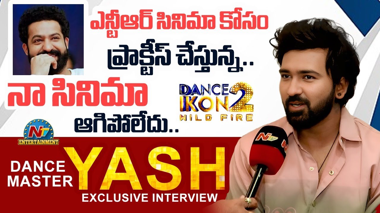Yash Master Exclusive Interview | Jr NTR | Dance Ikon 2 WildFire || NTVENT