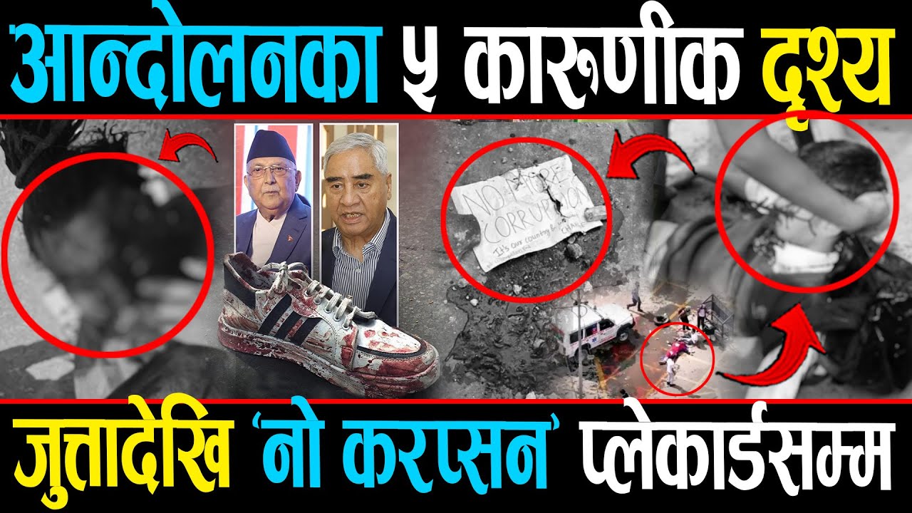 बानेश्वरको र*क्त पात: स्कुल ड्रेसमै ढले युवा, मालिक खोजीरहेको जुत्ता, मन छि या छि या बनाउने ५  दृश्य