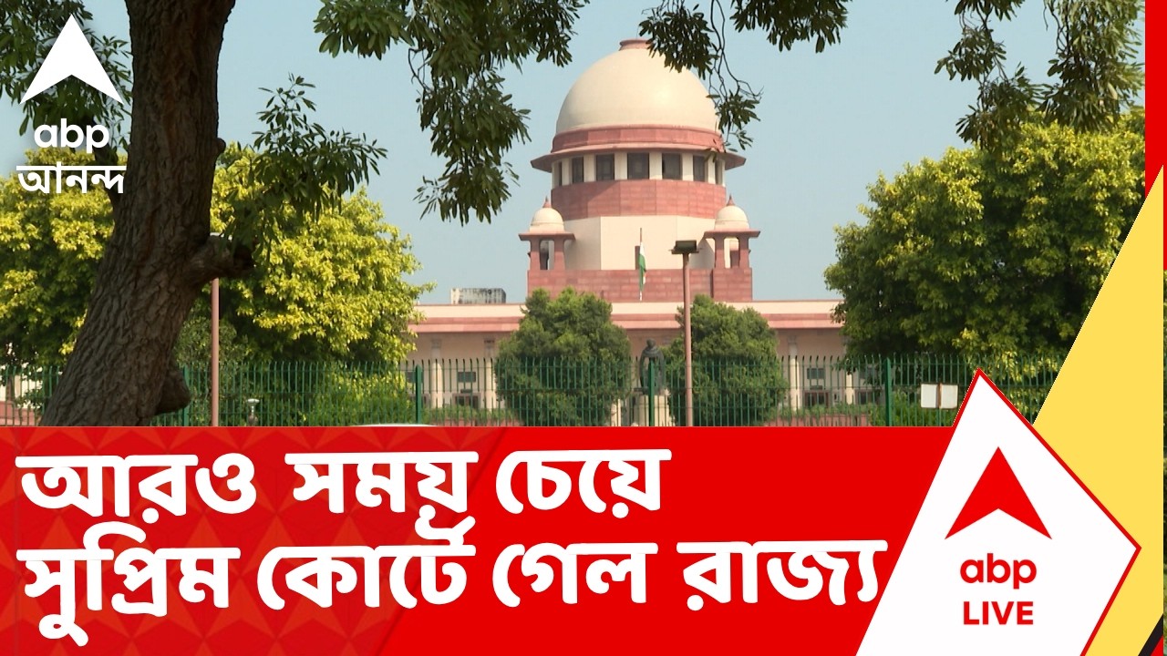 DA News Update | আরও সময় চেয়ে সুপ্রিম কোর্টে গেল রাজ্য সরকার I ABP Ananda Live