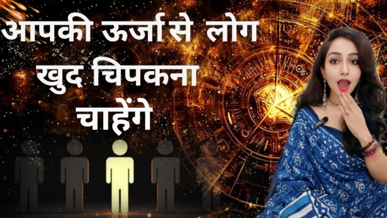 लोग तरसेंगे आपकी ऊर्जा के साथ जुड़ने के लिये.. Aisi Energy me ajaoge