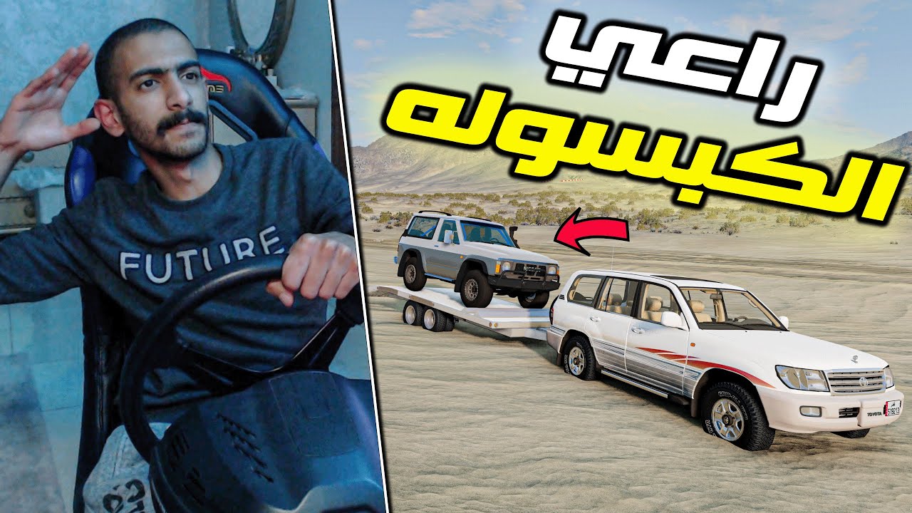 محاكي الحوادث : راعي النيسان المتهور 🔥