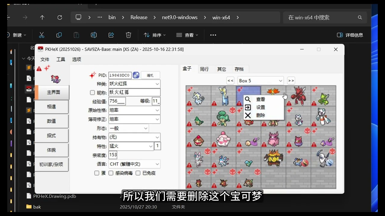 宝可梦传说：Z-A 存档修改工具最新版本 PKHeX最新版本发布，享受自由定制宝可梦的乐趣！