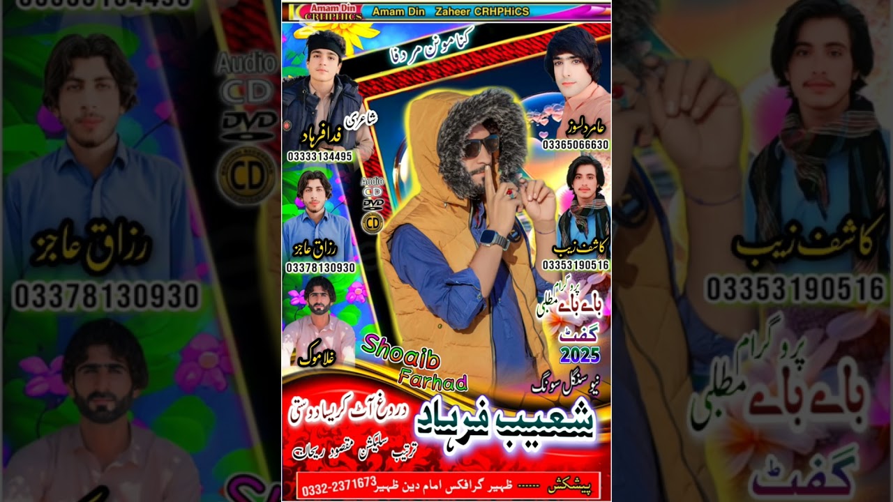 شعیب فرہاد شاعری فدا فرھاد نیو سونگ عید گفٹ 2025