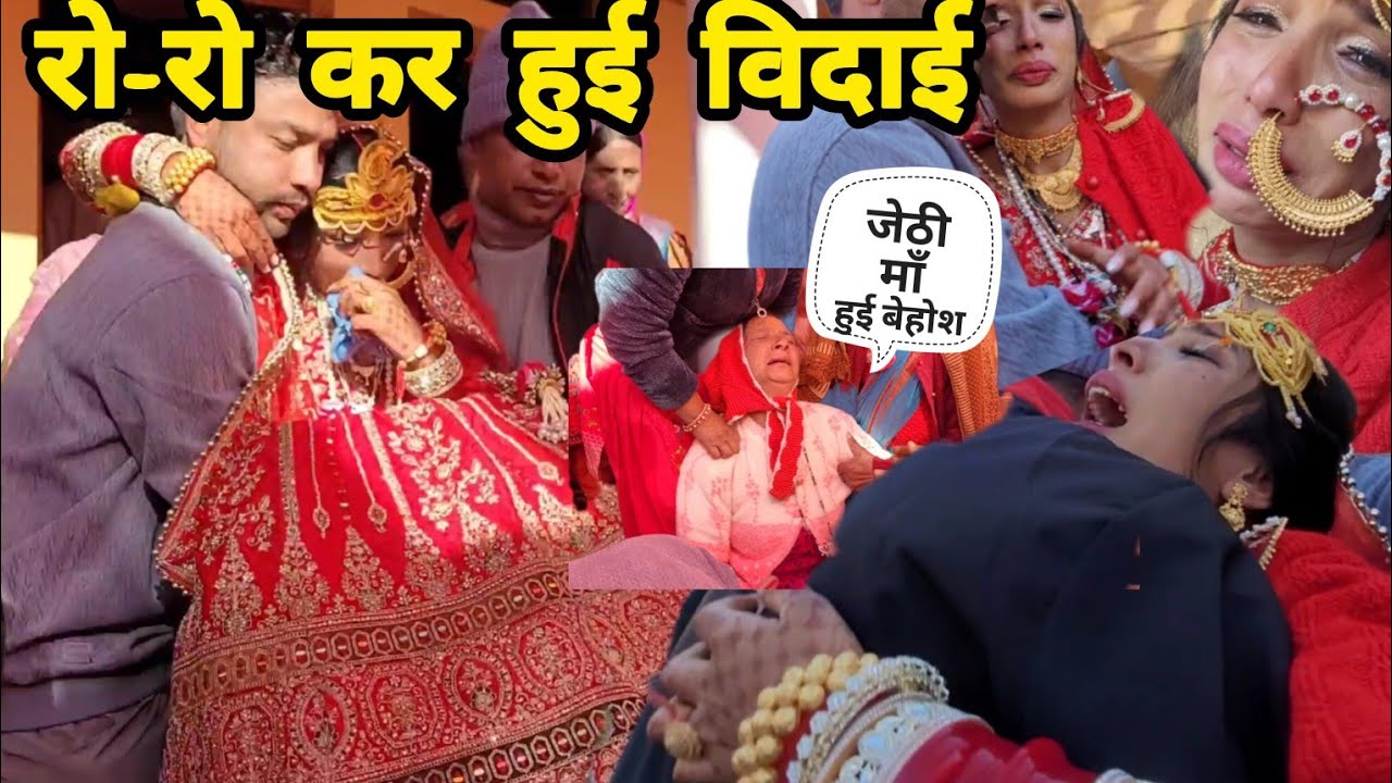 विदाई के समय जेठी माँ हुई बेहोश 😭 दीदी का रो-रो कर बुरा हाल 😭 || Monika Kedarghati Vlogger ||