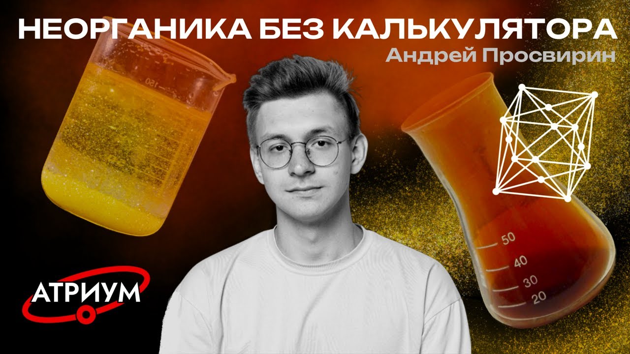Неорганика без калькулятора: цвета, запахи и реакции-маркеры