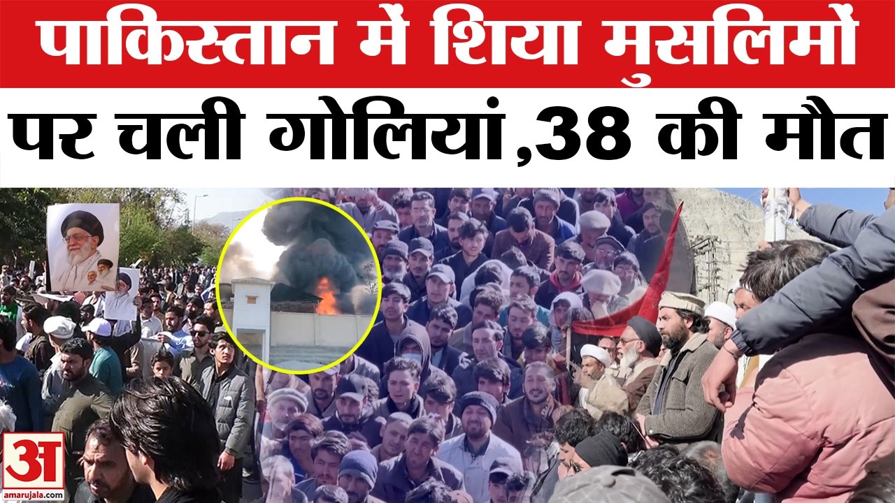 Violence in Pakistan: पाकिस्तान में Shiya Muslims पर चली गोलियां,38 की हुई मौत | Iran Israel War