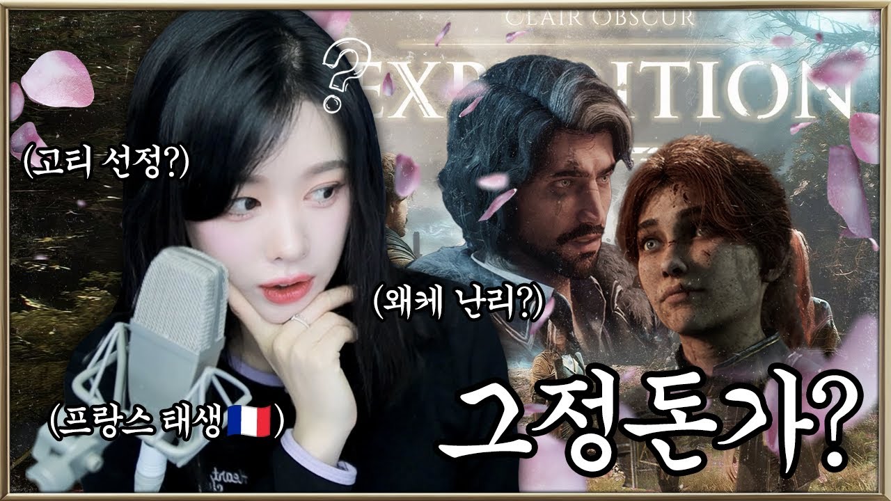 프랑스게임 GOAT? 흠 그정돈가?