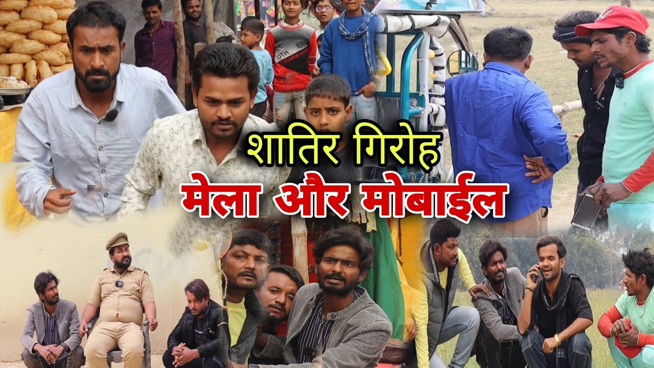 Mela Aur Mobile 