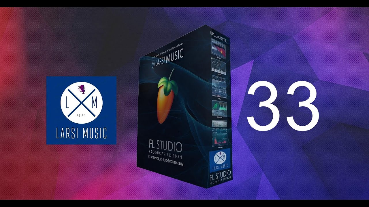 33. FL Studio. Midi настройки