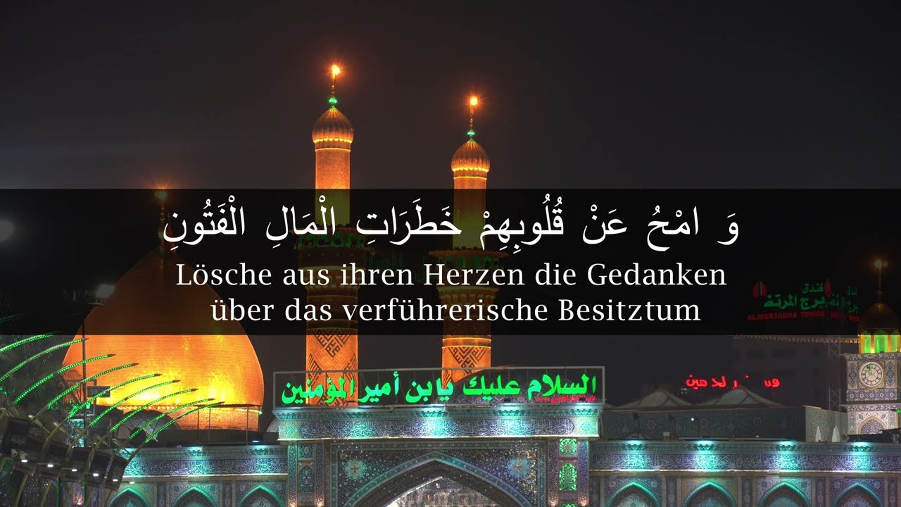 (دعاء أهل الثغور) Dua Ahl al-Thugur Deutsch