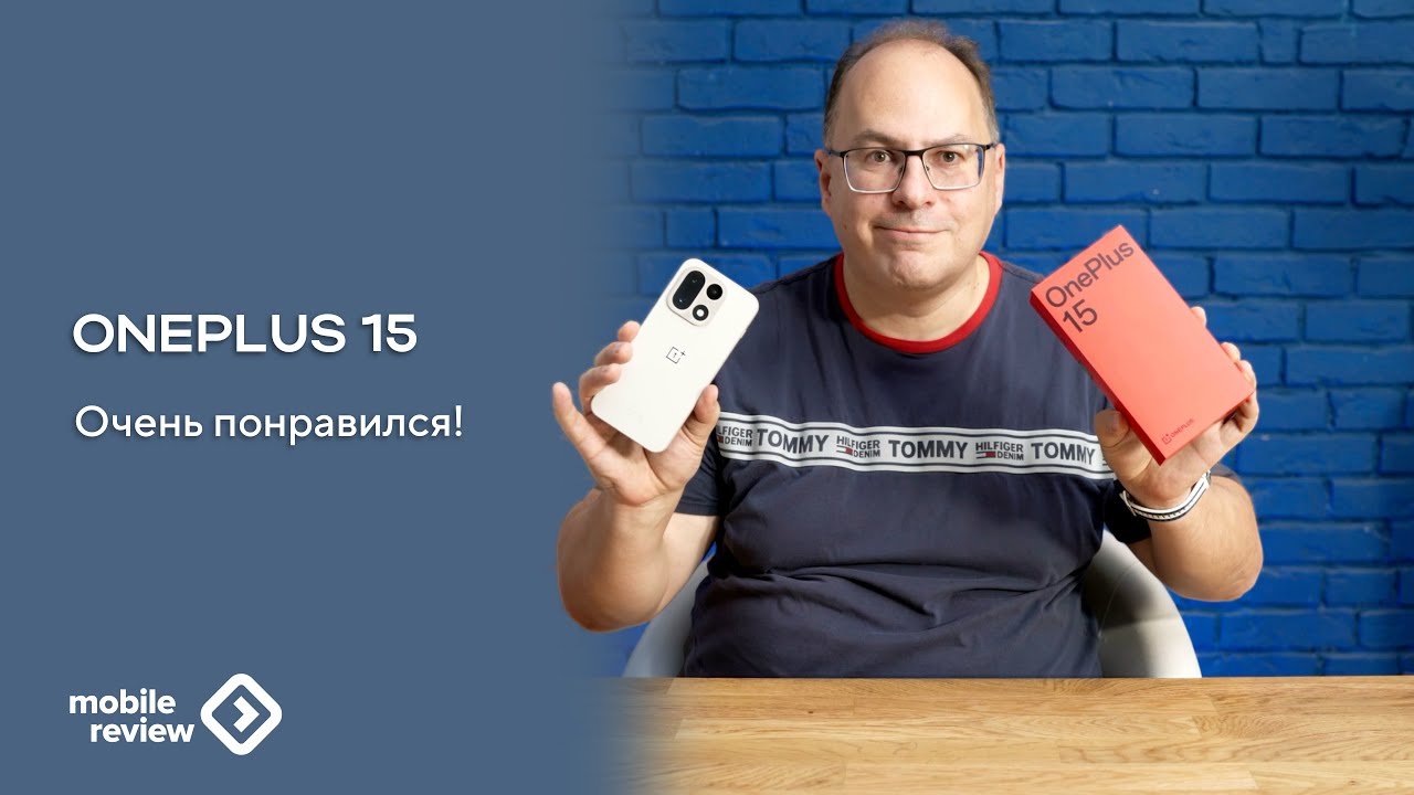 Oneplus 15 - такой же дизайн как у всех, но лучше восприятие в руках. Флагман с классным восприятием