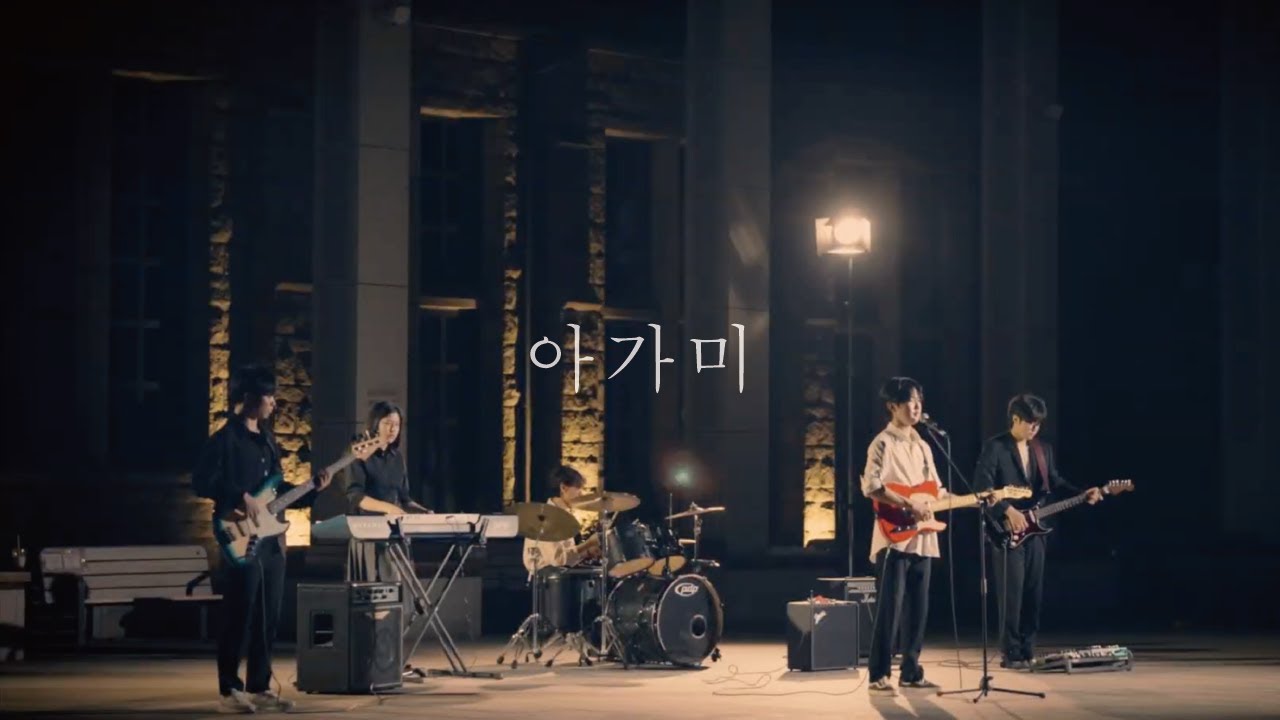 [고려대 녹두울림]  ‘아가미 (Gills)’ - 쏜애플(THORNAPPLE) Cover.