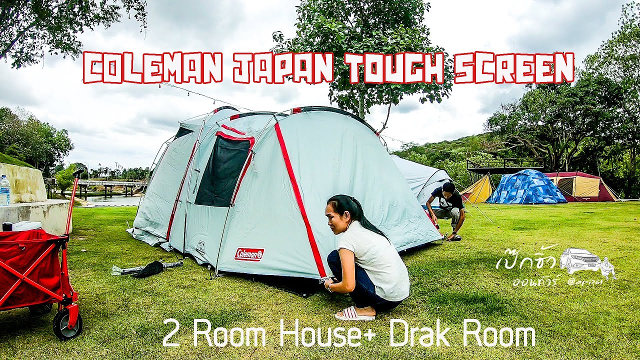 กางครั้งแรก COLEMAN JAPAN Tough Screen 2 Room House+ Drak Room (Time Lapse Video)